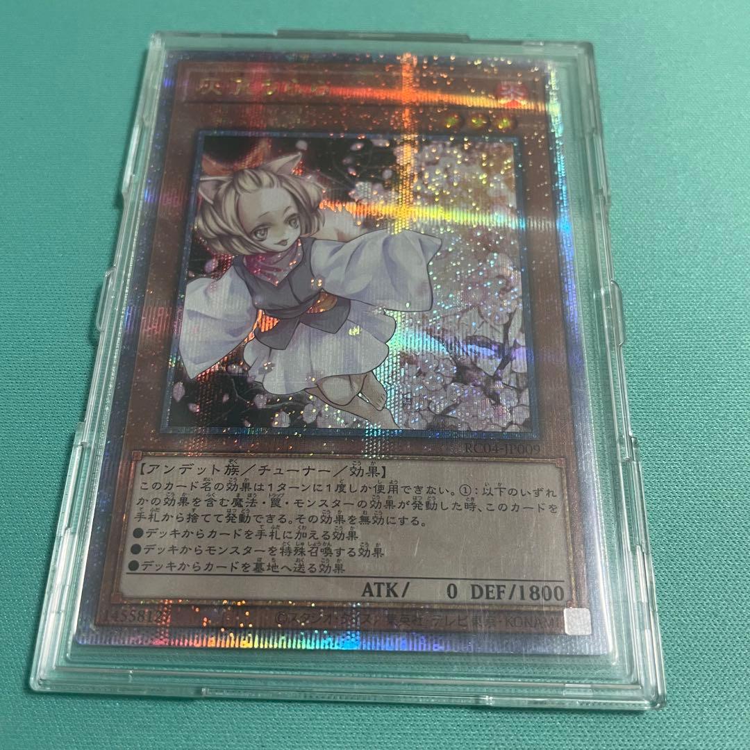 遊戯王OCG 灰流うらら25th RC04（クオシク） 1枚