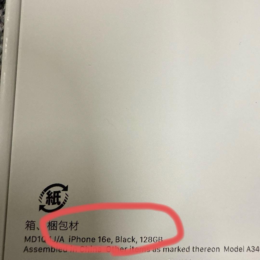 iPhone16e black 128GB 新品 未開封