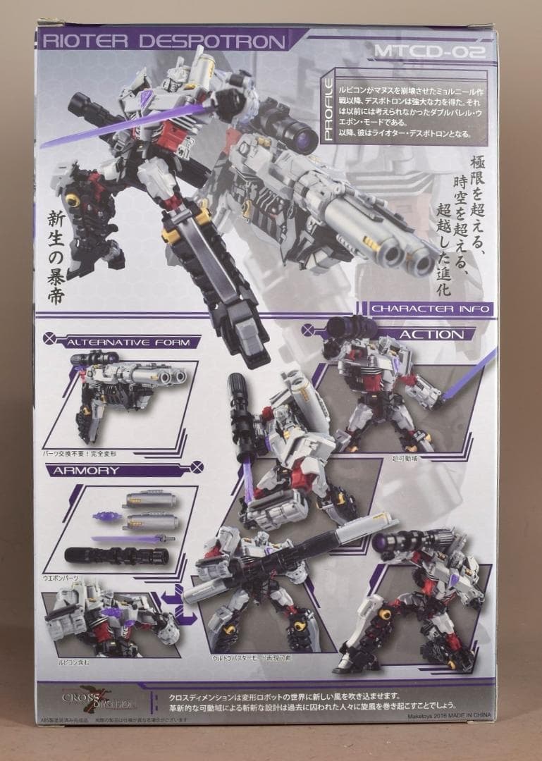 未使用 MAKETOYS MTCD-02 ライオターデスポトロン