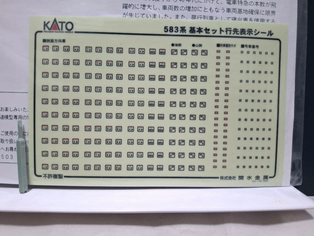 KATO Nゲージ 10-395 583系 特急形寝台電車 基本セット