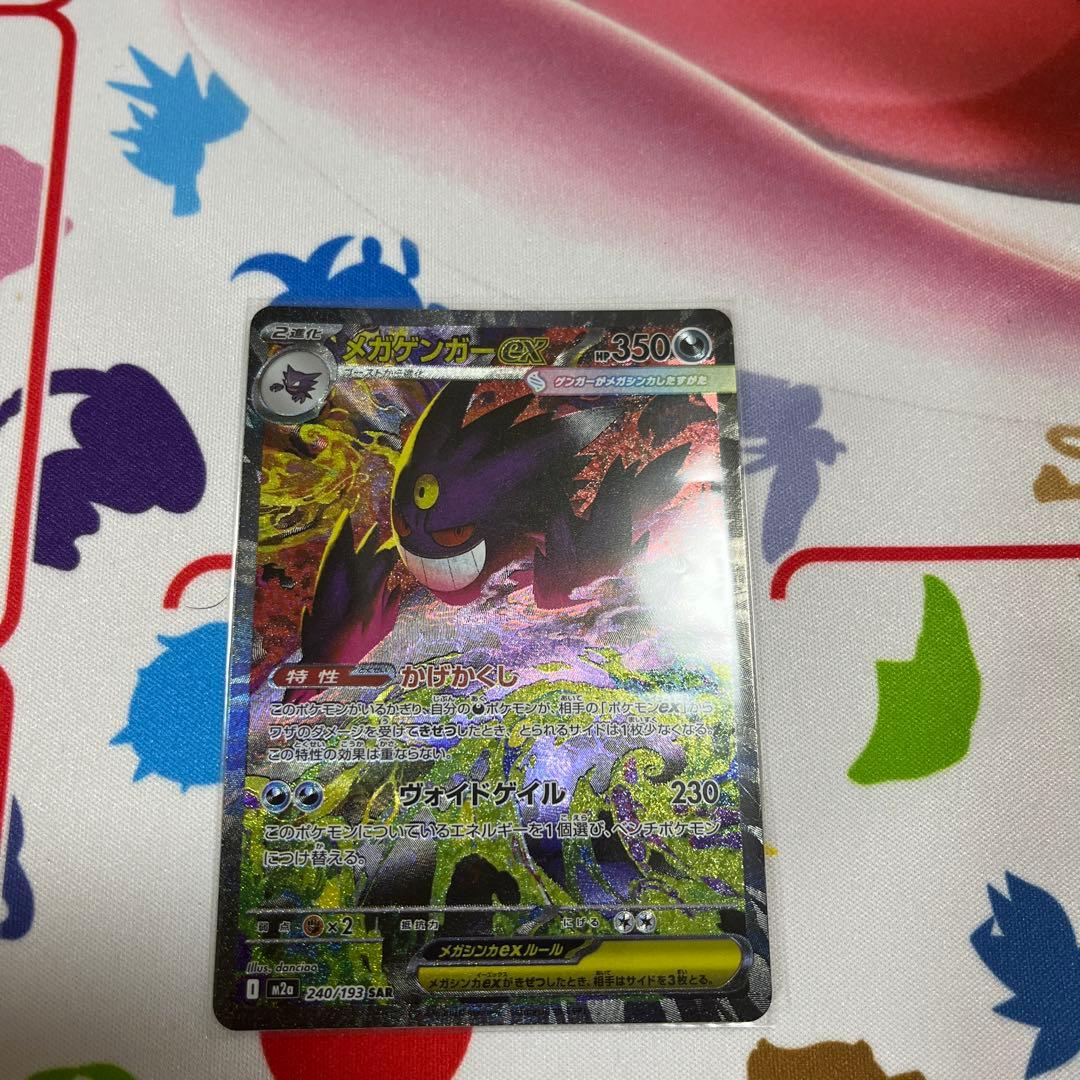 MEGAドリームex メガゲンガーEX SAR