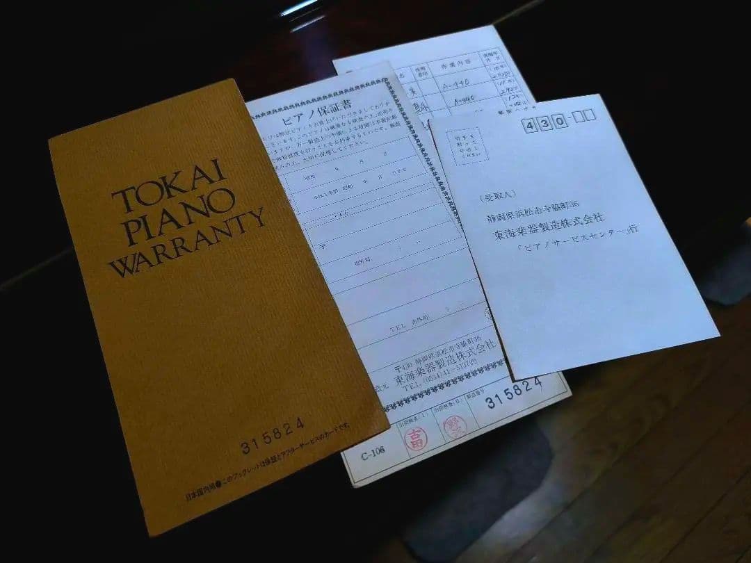 H*a様 【希少/調律整備済】コンパクト アップライト ピアノ