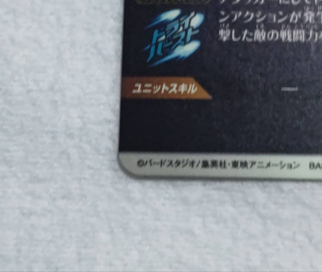 ドラゴンボールスーパーダイバーSDV1-010 ベジータGDRパラレル　オマケ付