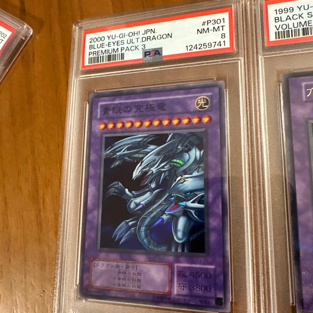 ピ*♪様 PSA 遊戯王カード プレミアムパック3