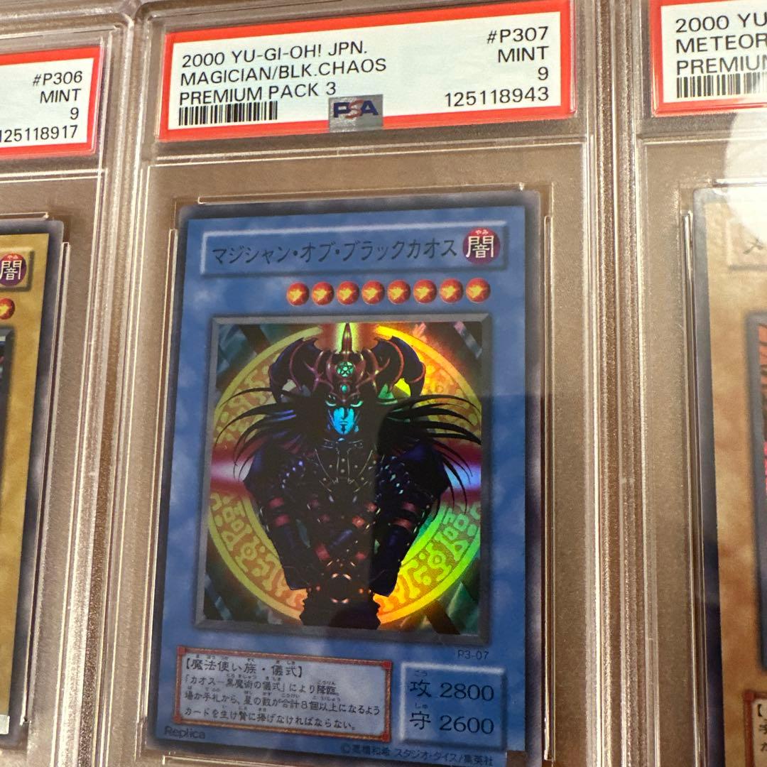 ピ*♪様 PSA 遊戯王カード プレミアムパック3