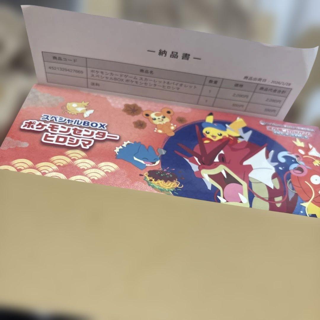 ポケモンセンター スペシャルBOX フクオカ　ヒロシマ