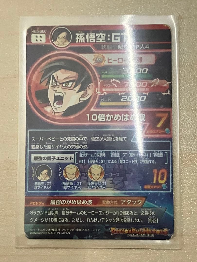 ugm9-sec2 lc ベジット セット売り ヒーローズ