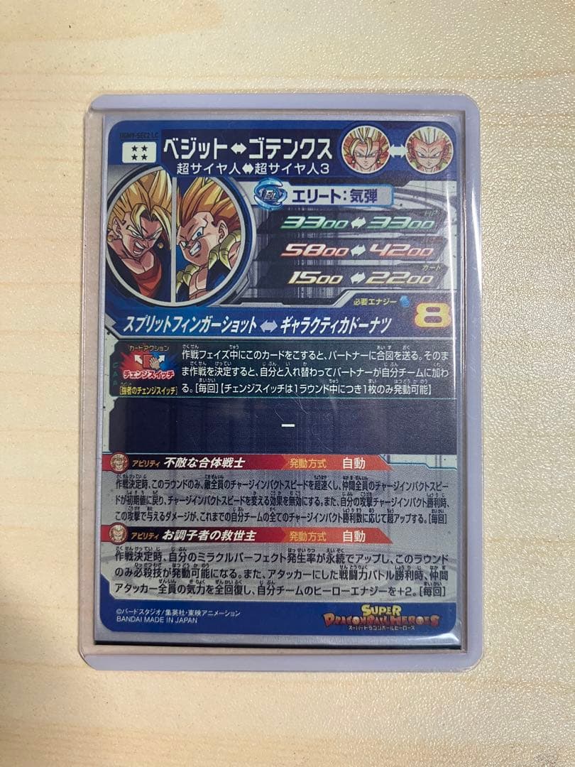 ugm9-sec2 lc ベジット セット売り ヒーローズ