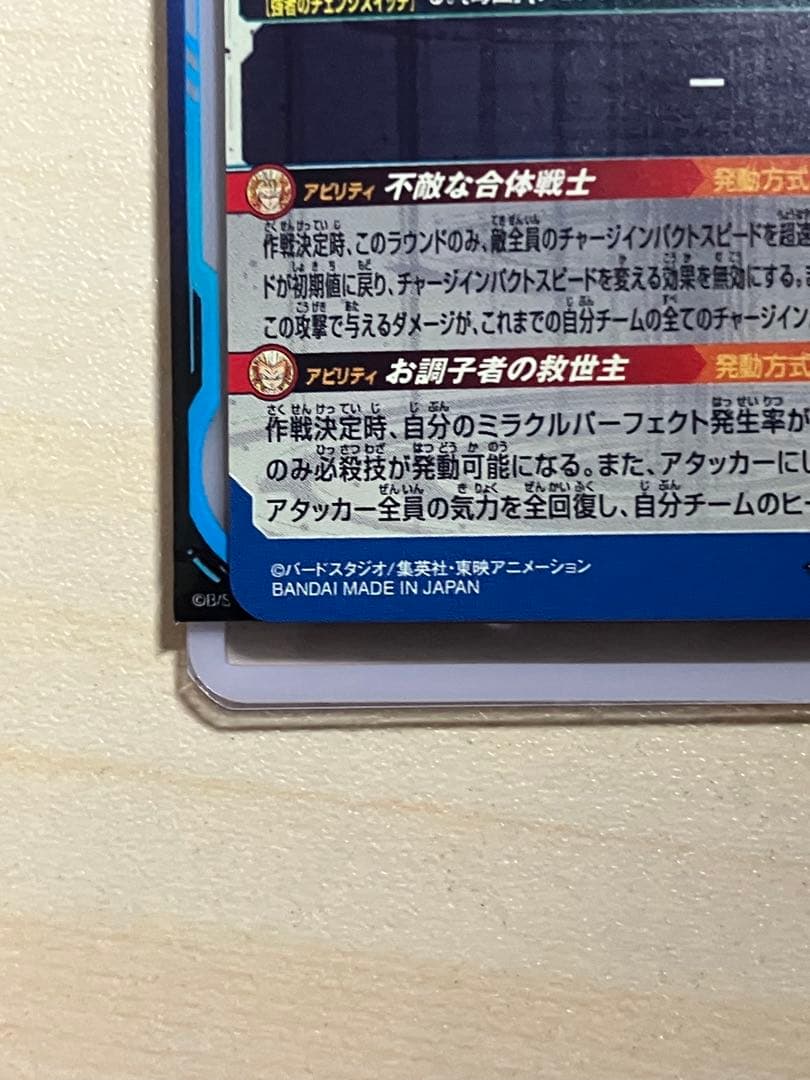 ugm9-sec2 lc ベジット セット売り ヒーローズ