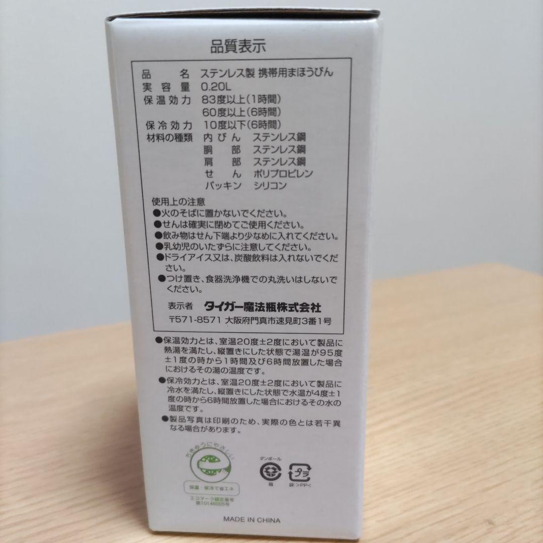 【新品】タイガー魔法瓶 MMP-J020 パウダーピンク　200ml