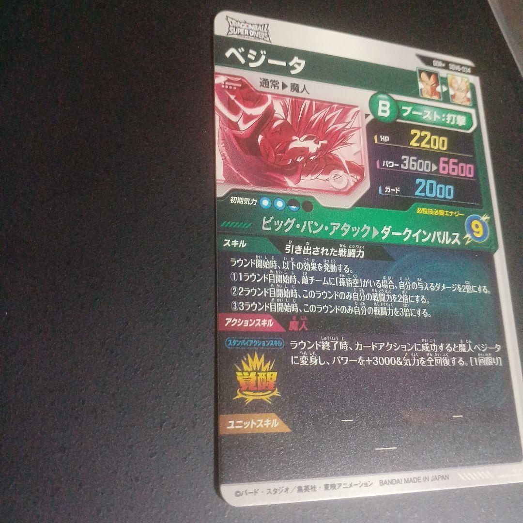 ドラゴンボールスーパーダイバーズsdv6-034 ベジータ パラレル 美品最安値