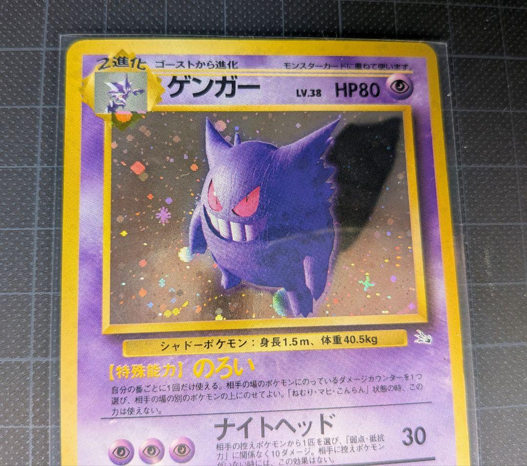 貴重 ポケモンカード ゲンガー LV.38 HP80 旧裏面 No.094 キラ
