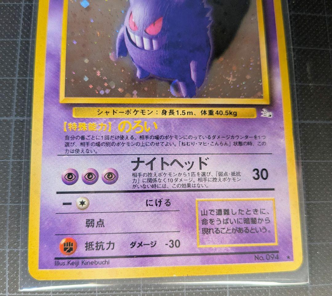 貴重 ポケモンカード ゲンガー LV.38 HP80 旧裏面 No.094 キラ