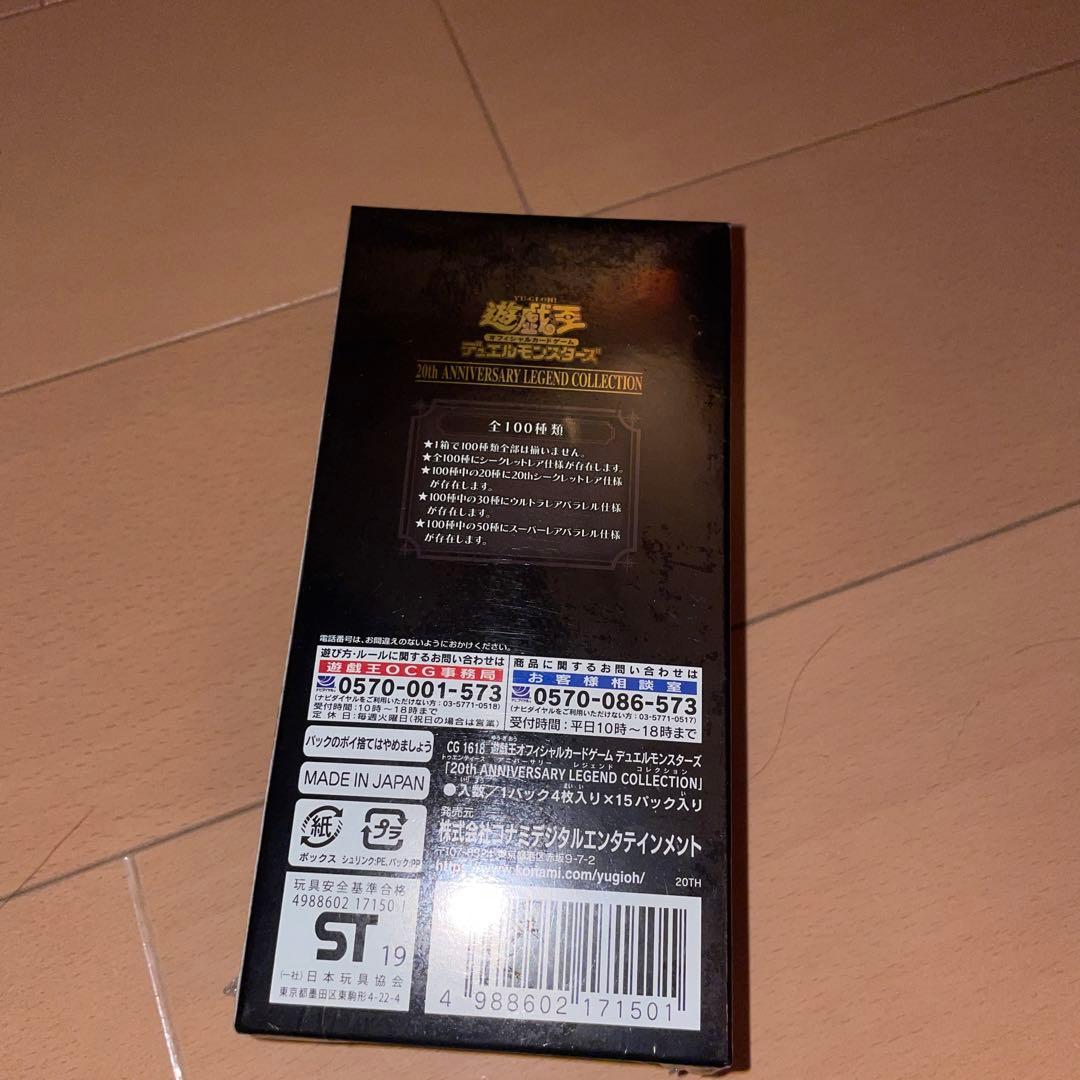 眠*人様 遊戯王　20th アニバーサリーレジェンドコレクション　新品未開封BO
