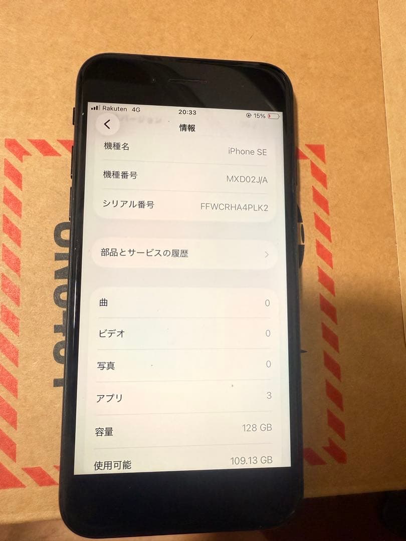 Apple iPhone SE 128GB ブラック sim: Free