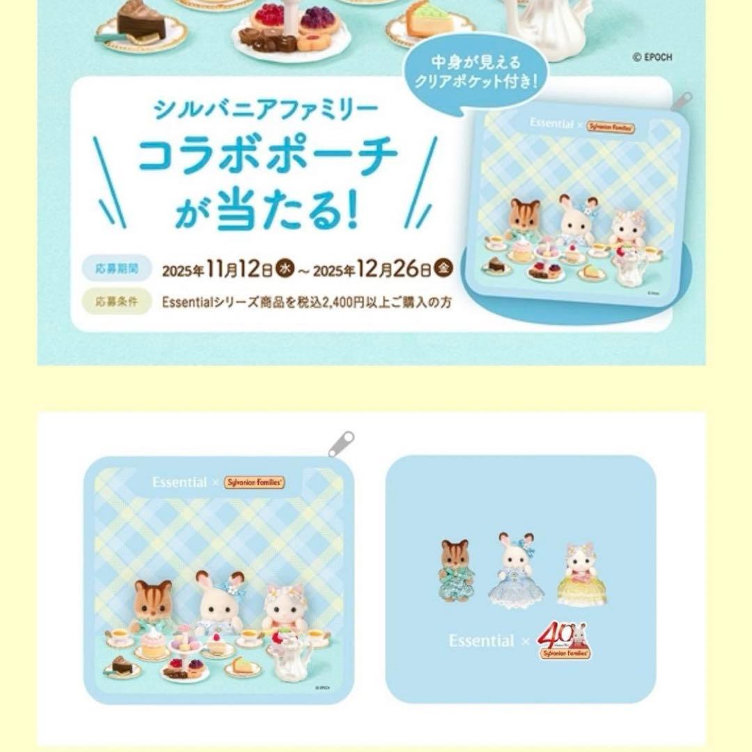 エッセンシャル シルバニア ポーチ