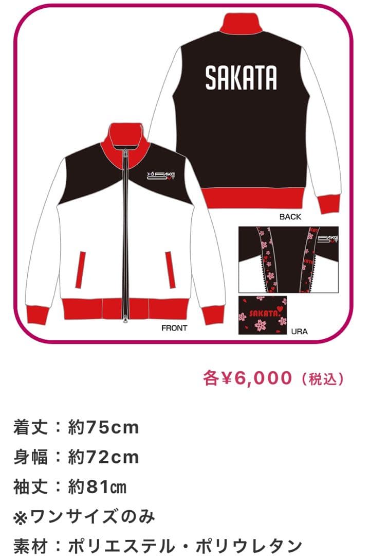 あほの坂田 となりの坂田 しまさか ジャージ