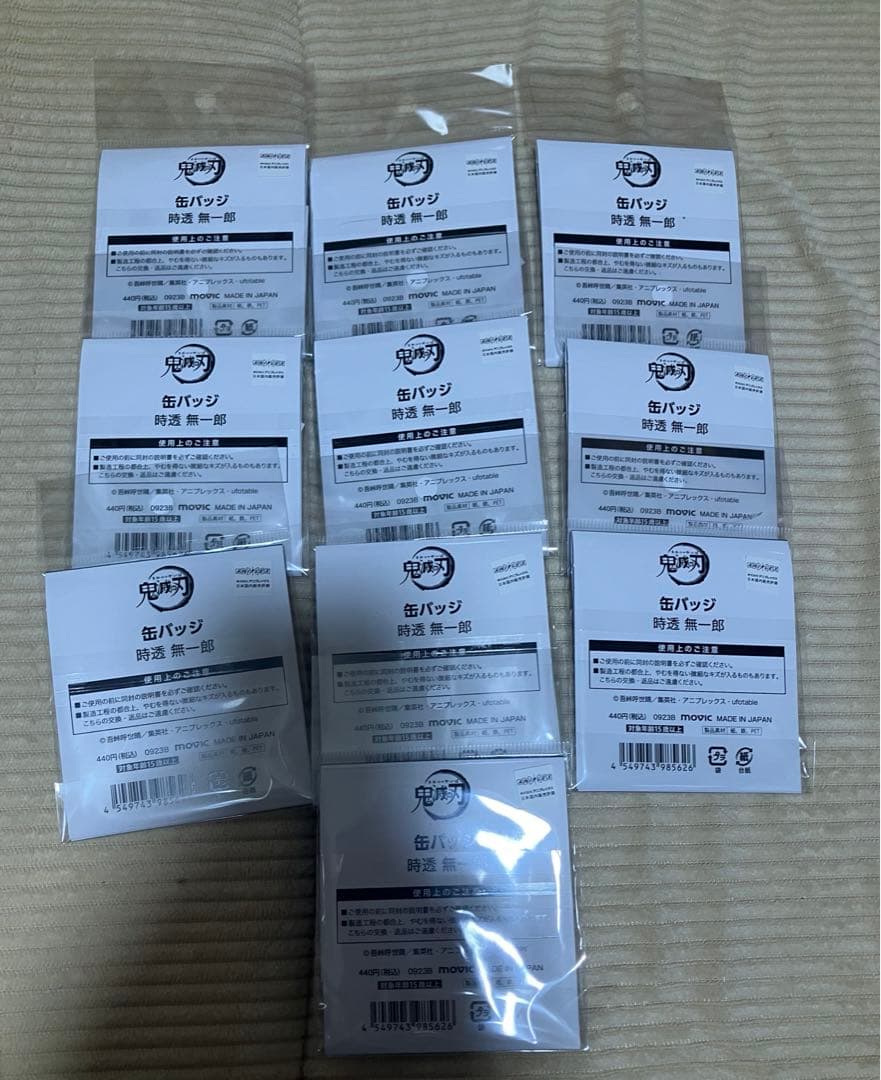 鬼滅の刃　時透無一郎　缶バッジ　ムービック　10個セット