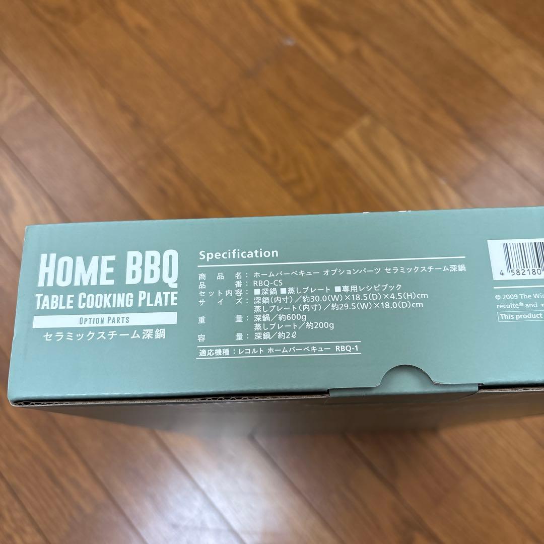 【新品未使用】récolte ホームバーベキュー　たこ焼き器　深鍋