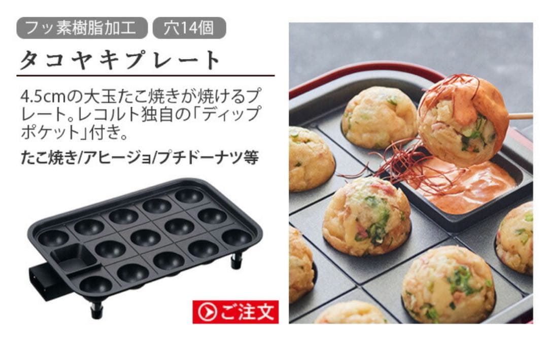 【新品未使用】récolte ホームバーベキュー　たこ焼き器　深鍋