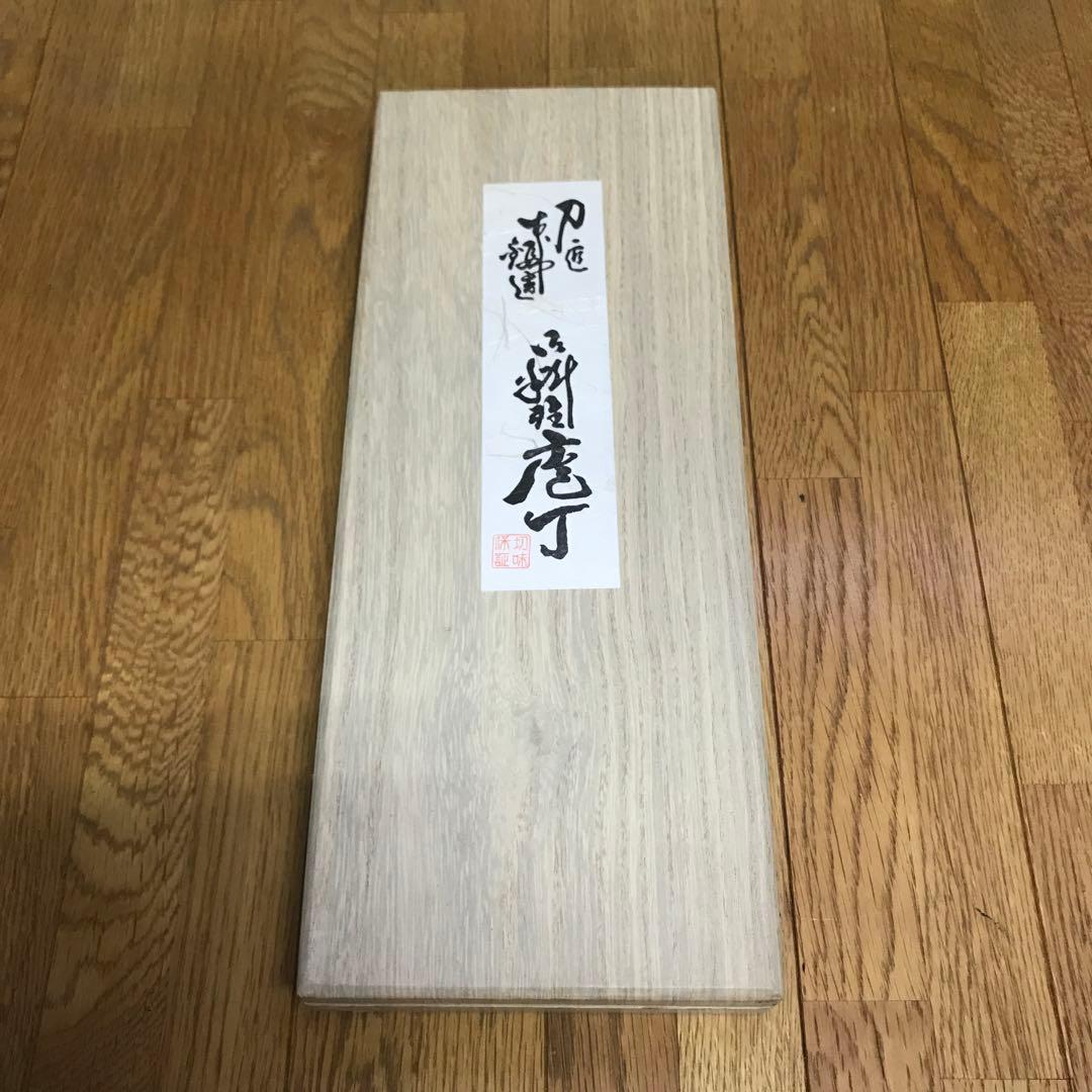 越前打刃物　包丁2本セット ステンレス製 2本 木製ケース入り　福井県