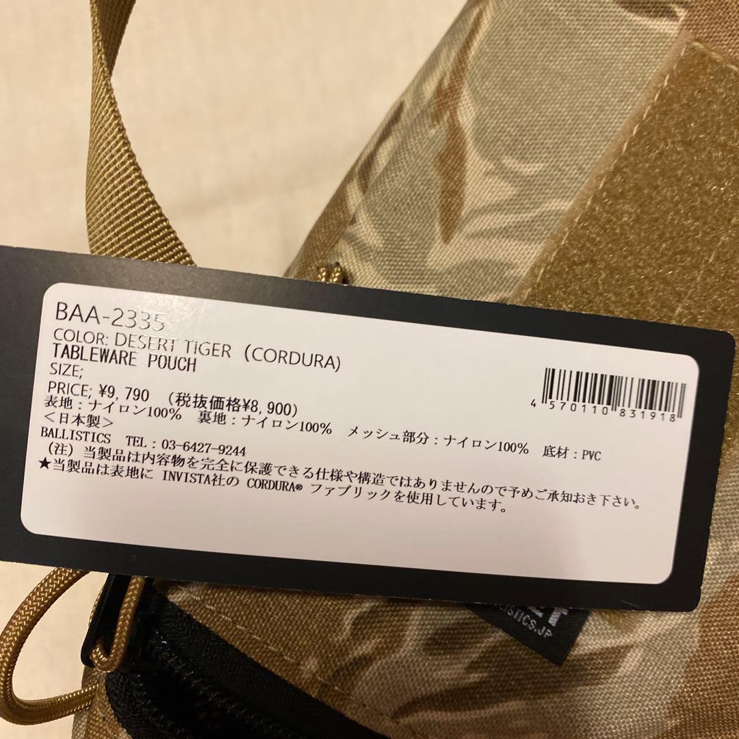 【 BALLISTICS】TABLEWARE POUCH テーブルウェアポーチ