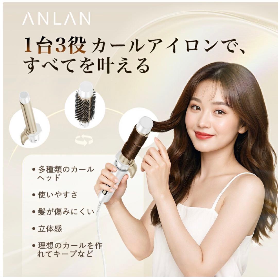 ANLAN 3IN1オートカールアイロン ヘアアイロン