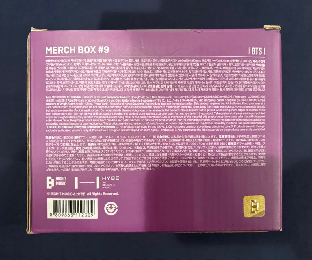 BTS MERCH BOX #9 目覚まし時計 フォトカード