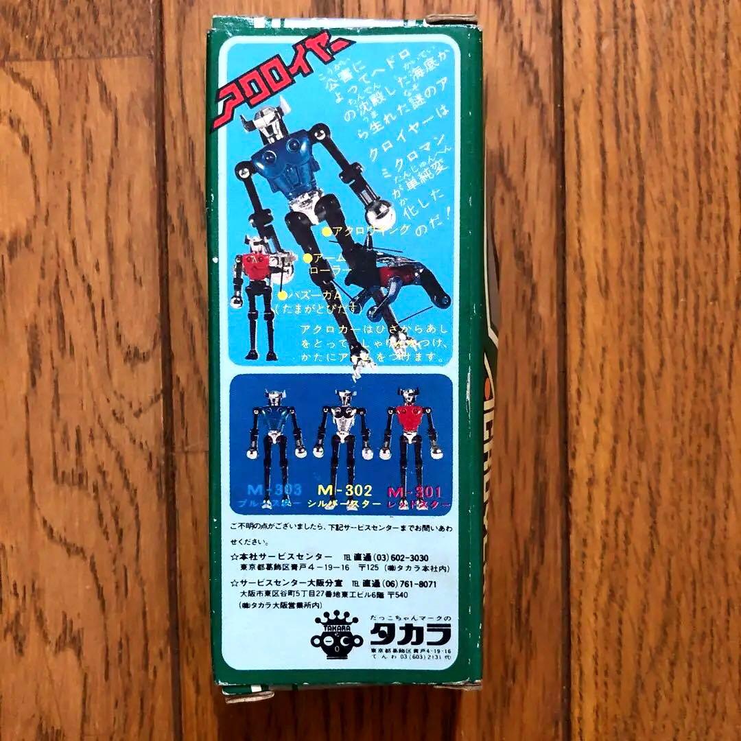 アクロイヤー　ミクロマン