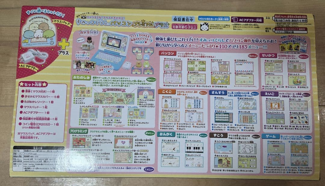 すみっコぐらし　パソコンプレミアムプラス