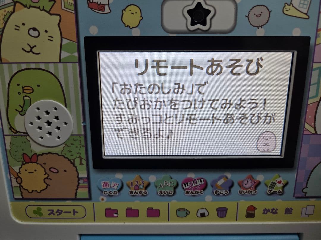 すみっコぐらし　パソコンプレミアムプラス