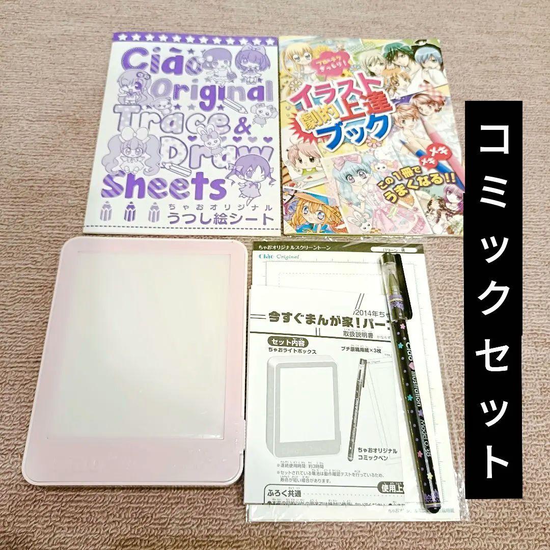 ちゃお　付録セット