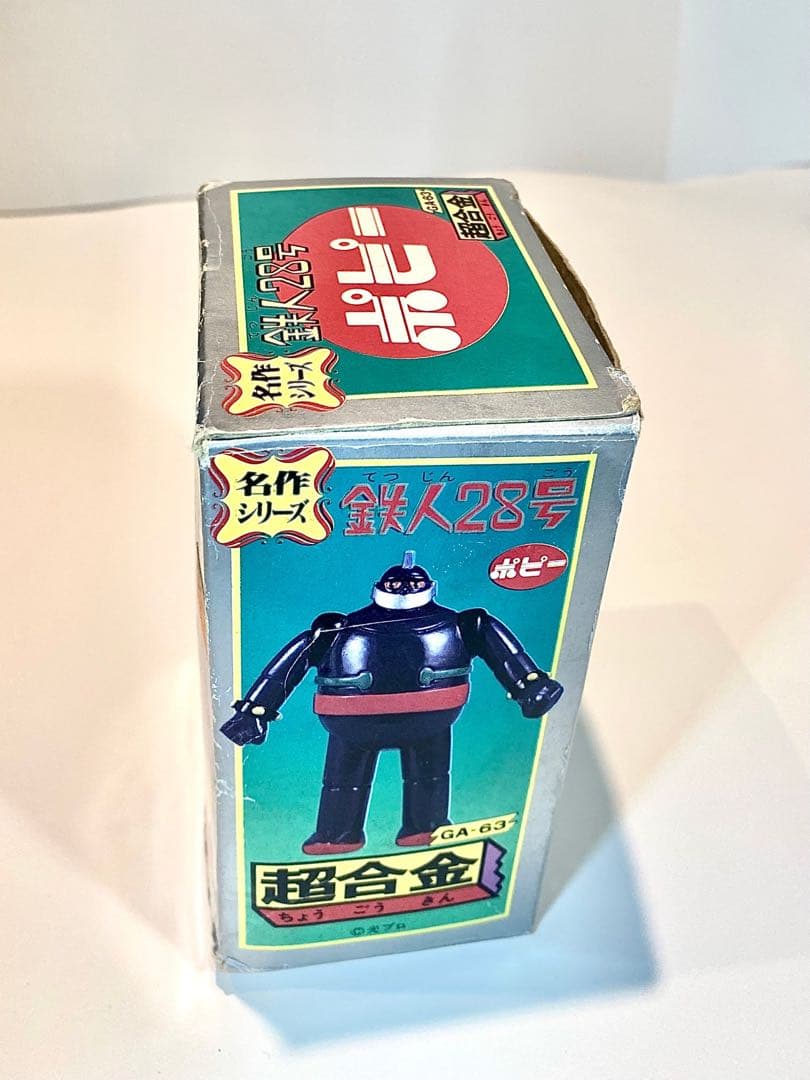 【美品】当時物 ポピー 名作シリーズ 超合金 鉄人28号