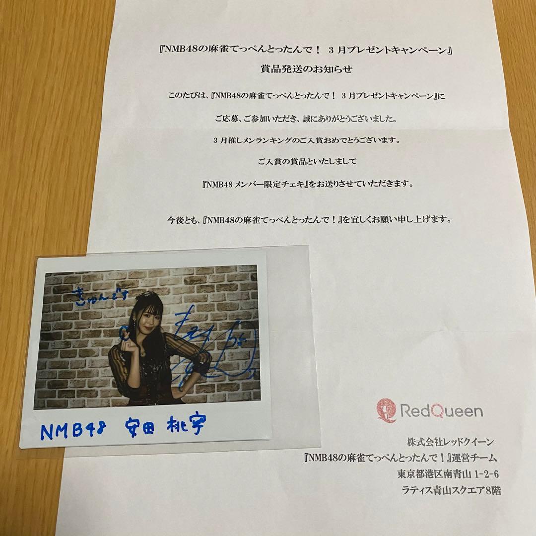 NMB48 安田桃寧 サイン入りチェキ セット