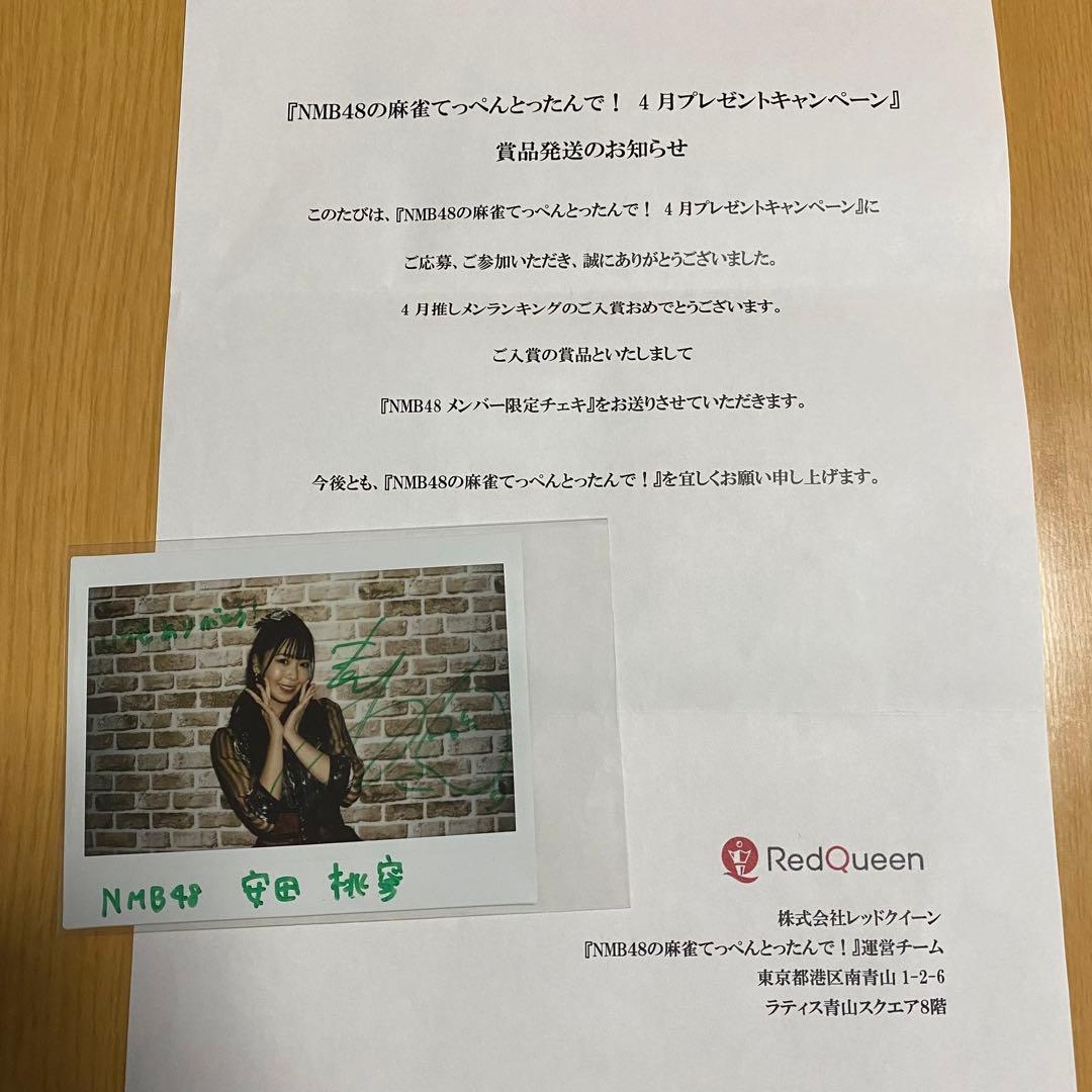 NMB48 安田桃寧 サイン入りチェキ セット
