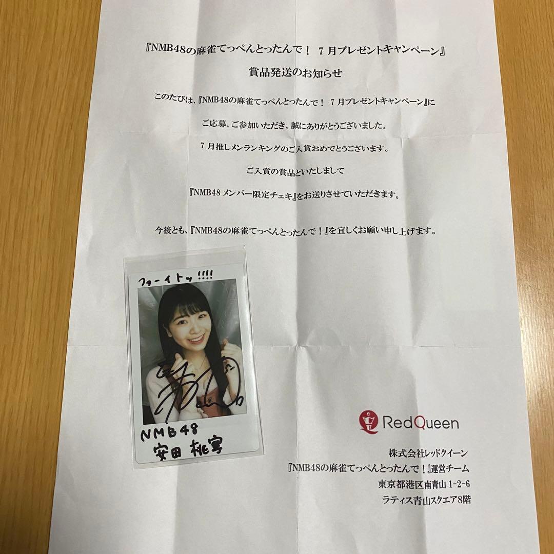 NMB48 安田桃寧 サイン入りチェキ セット