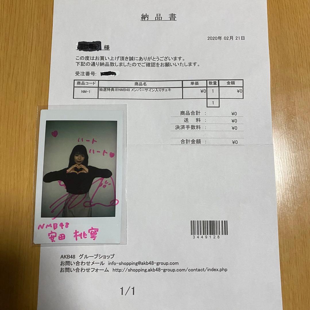 NMB48 安田桃寧 サイン入りチェキ セット