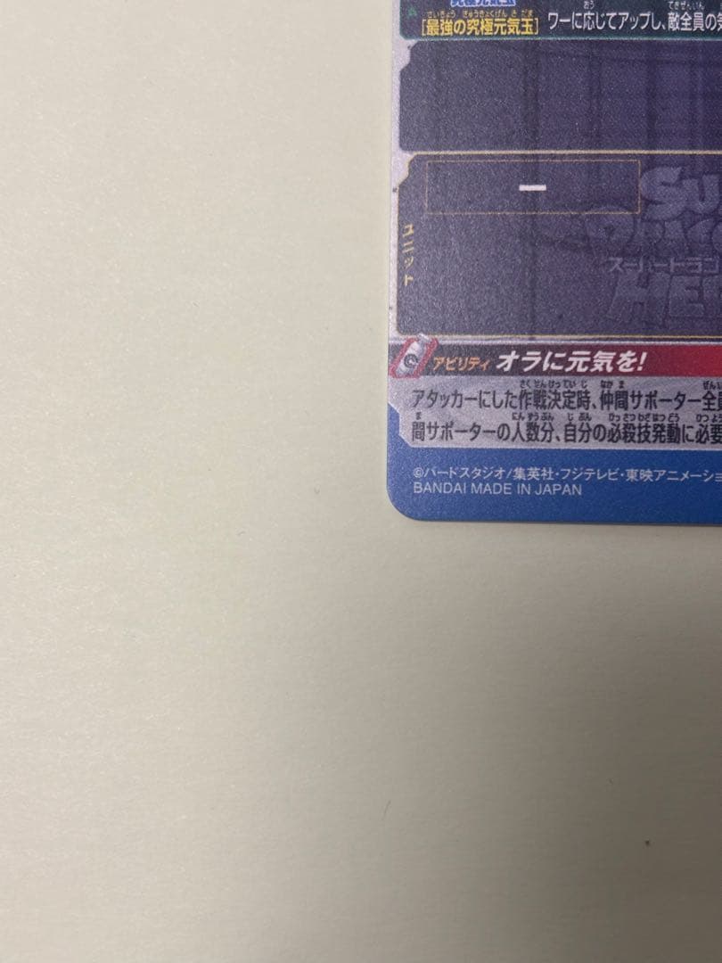 ドラゴンボールヒーローズ　魔人ブウ編セット bm6-sec3 ugm9-sec2