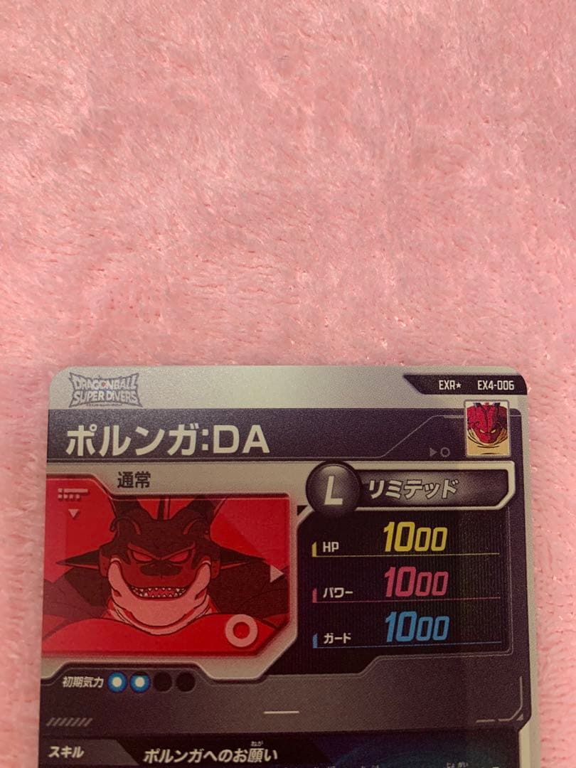 ドラゴンボールダイバーズ！神龍エクストラレア！パラレル