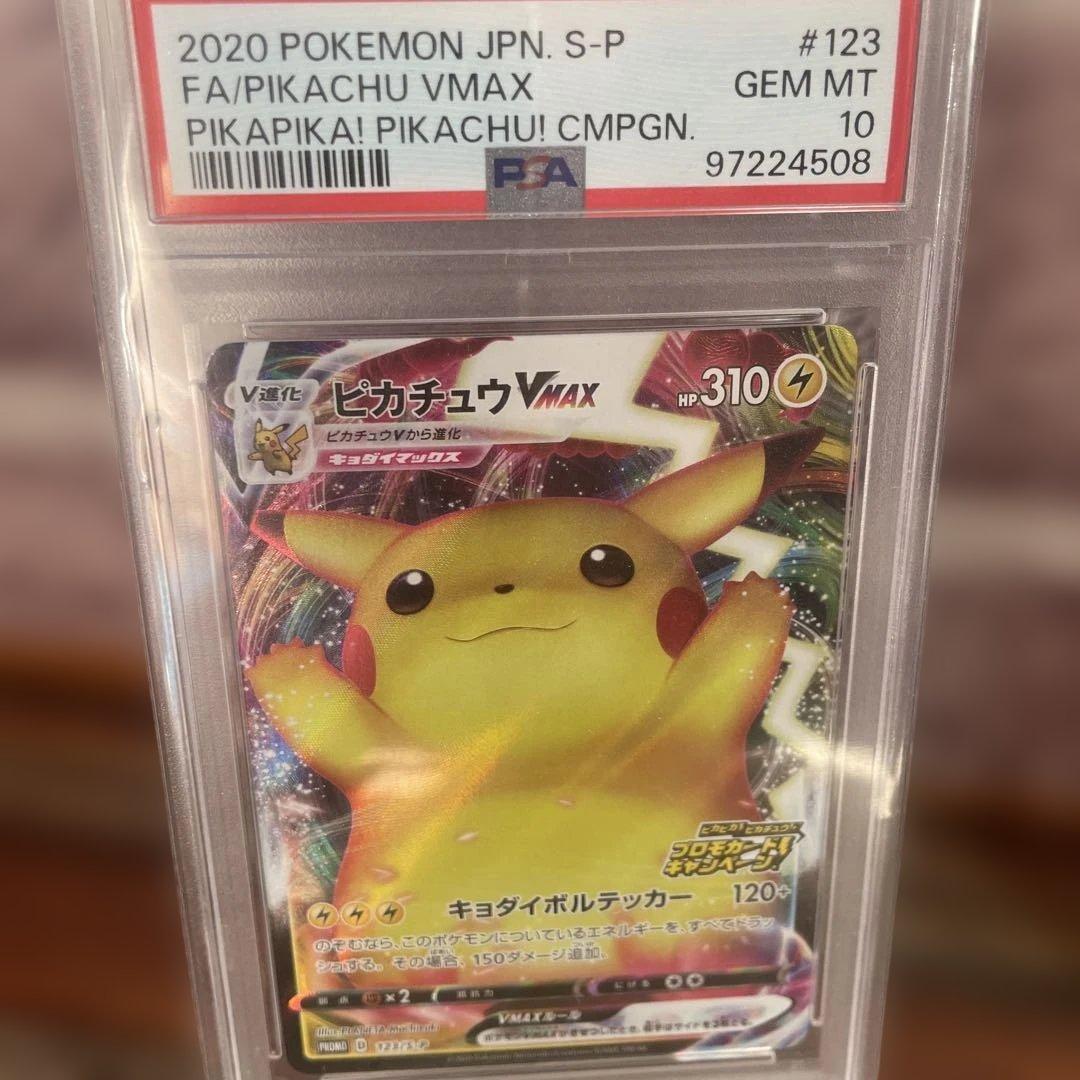 ⭐︎【PSA10】ピカチュウVMAXキョダイボルテッカー　プロモカード⭐︎