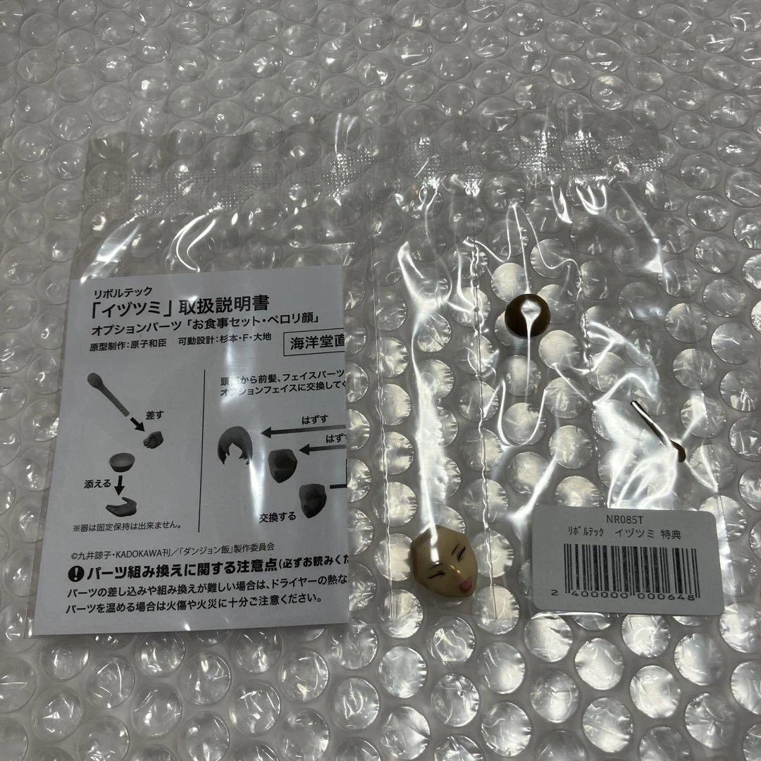 海洋堂 リボルテック ダンジョン飯 イヅツミ 直営店限定特典付き