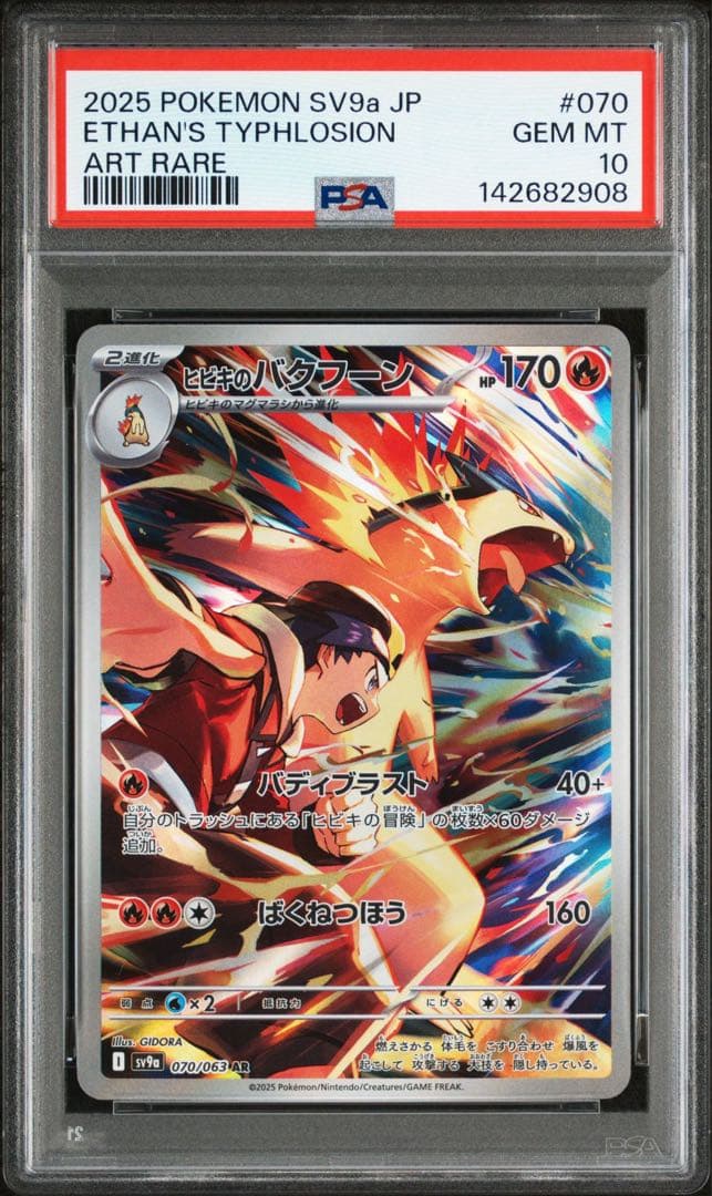 ヒビキのバクフーン AR PSA10 GEM MINT