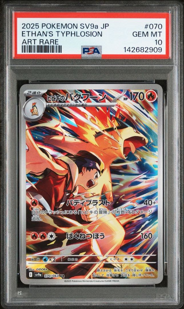 ヒビキのバクフーン AR PSA10 GEM MINT