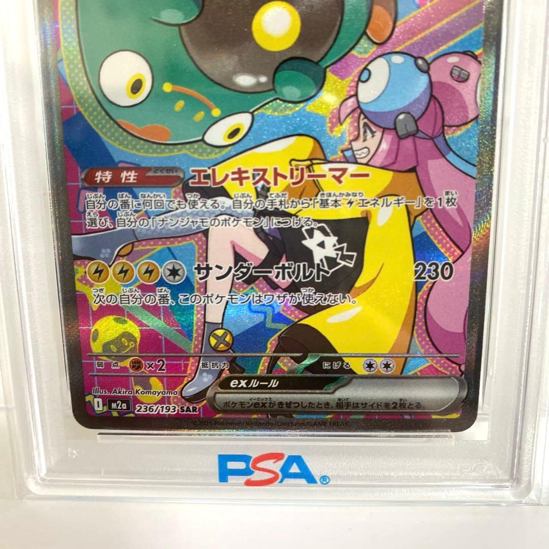 PSA10　ナンジャモのハラバリーex SAR megaドリームex