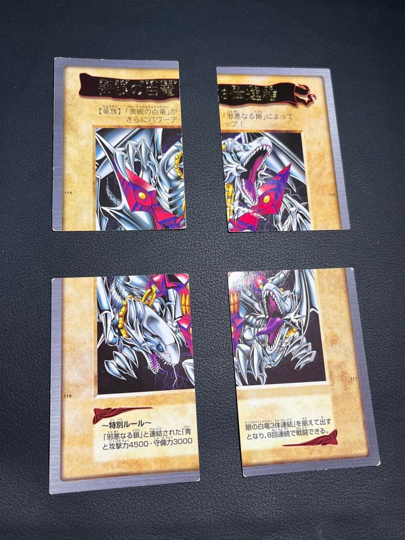 遊戯王【バンダイ版】★プロモ以外のフルコンプ118枚セット販売　まとめ売り