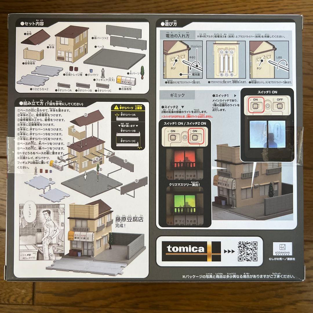 トミカプレミアム 頭文字D 藤原豆腐店 池谷浩一郎シルビアS13 イニシャルD