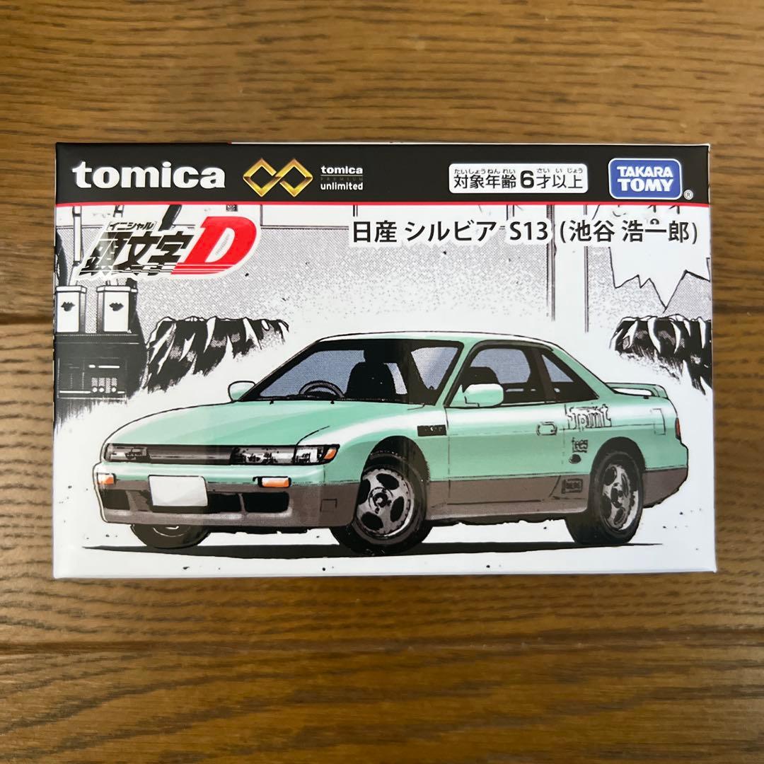 トミカプレミアム 頭文字D 藤原豆腐店 池谷浩一郎シルビアS13 イニシャルD