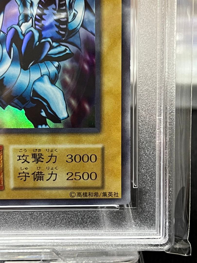 お*じ様 PSA9 青眼の白龍 EX 初期