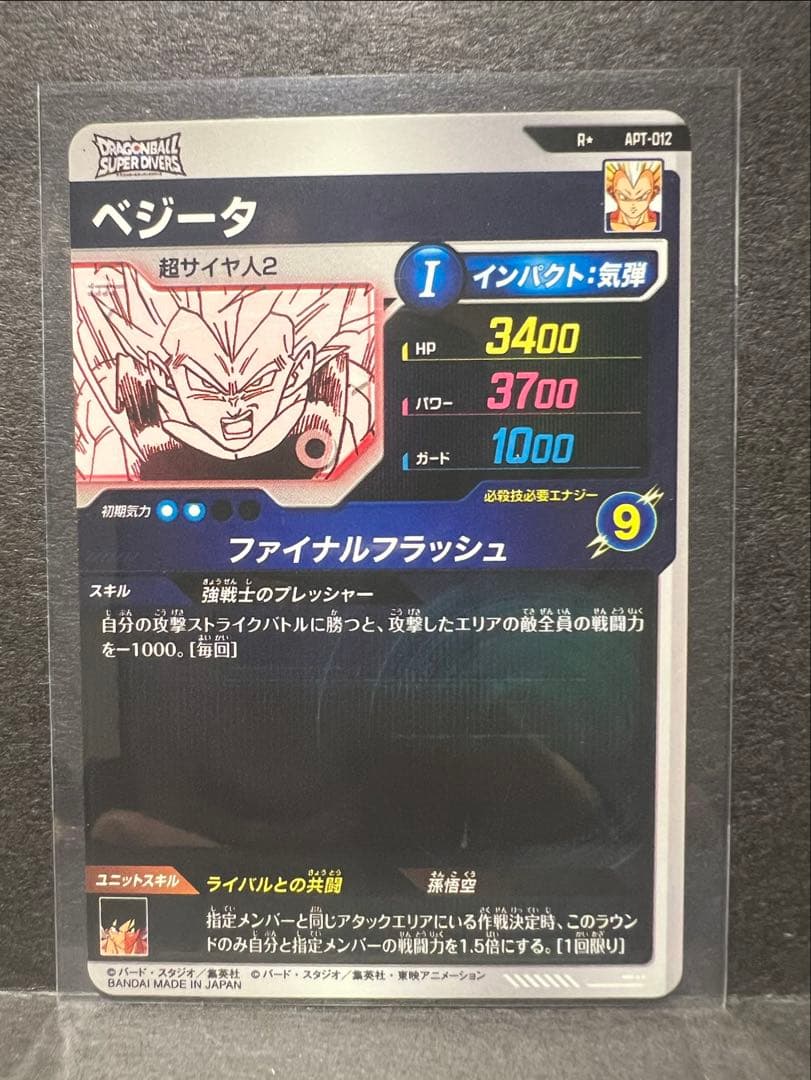 ドラゴンボール ダイバーズ アドバンスパック ベジータ　パラレル