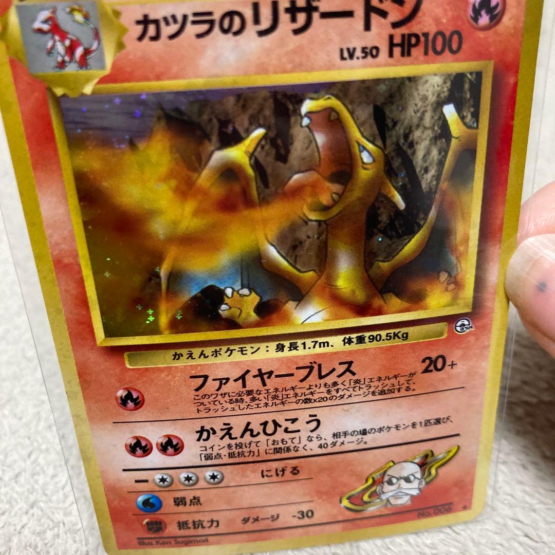 ポケモンカード　旧裏　カツラのリザードン　1枚